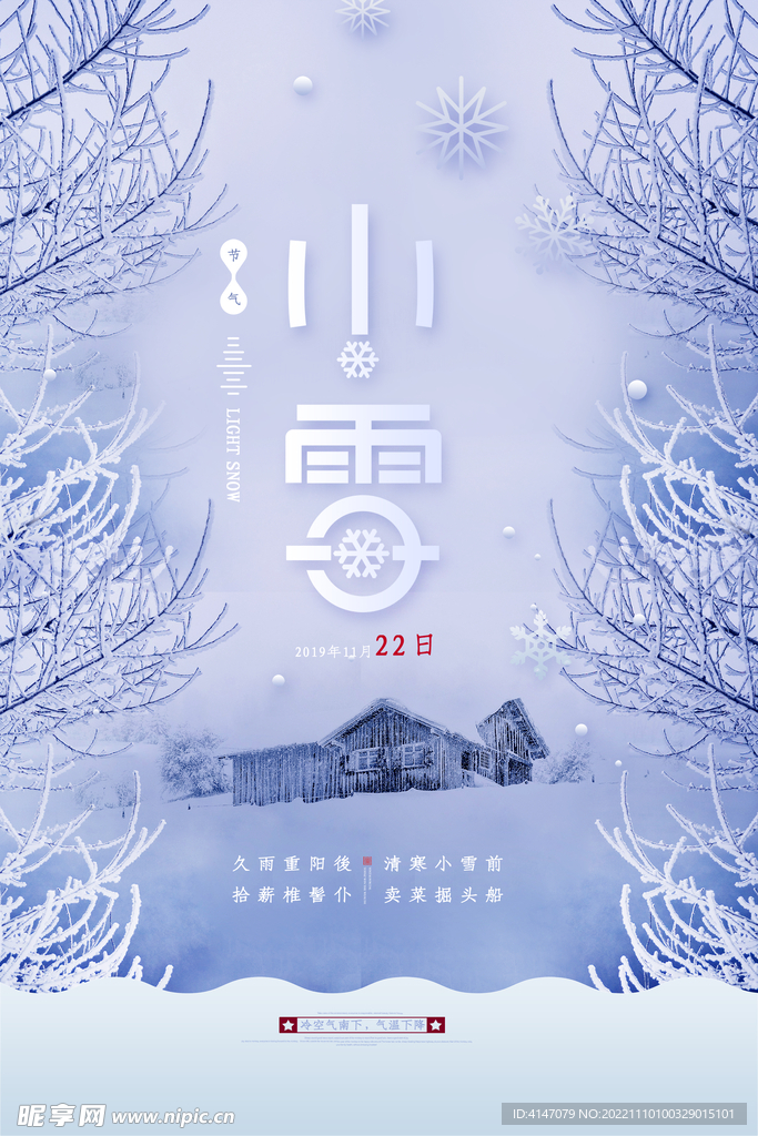 二十四节气小雪