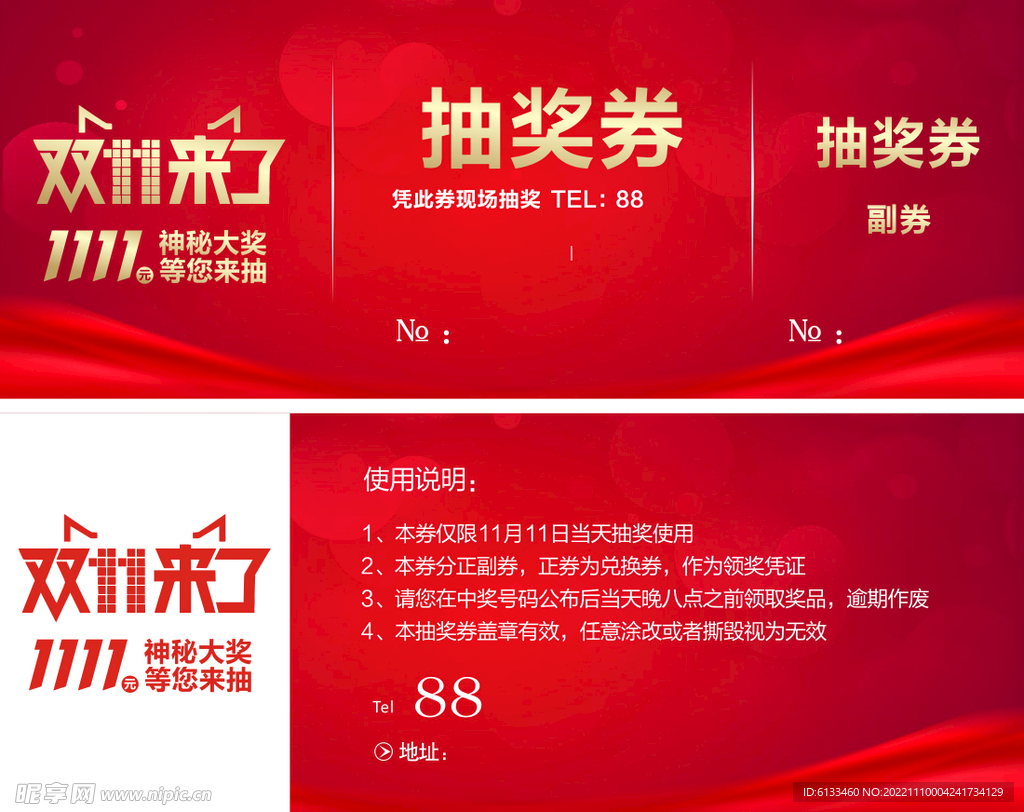 双11抽奖券