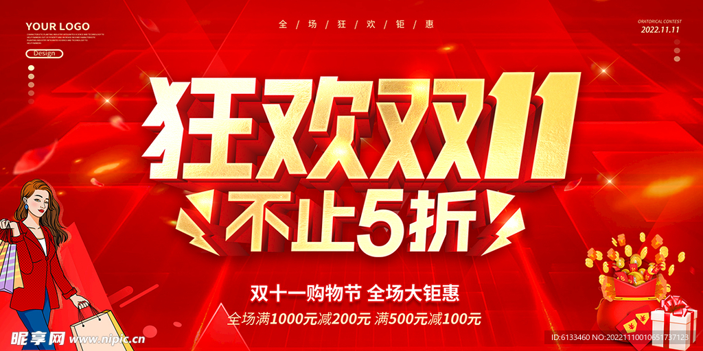 双11