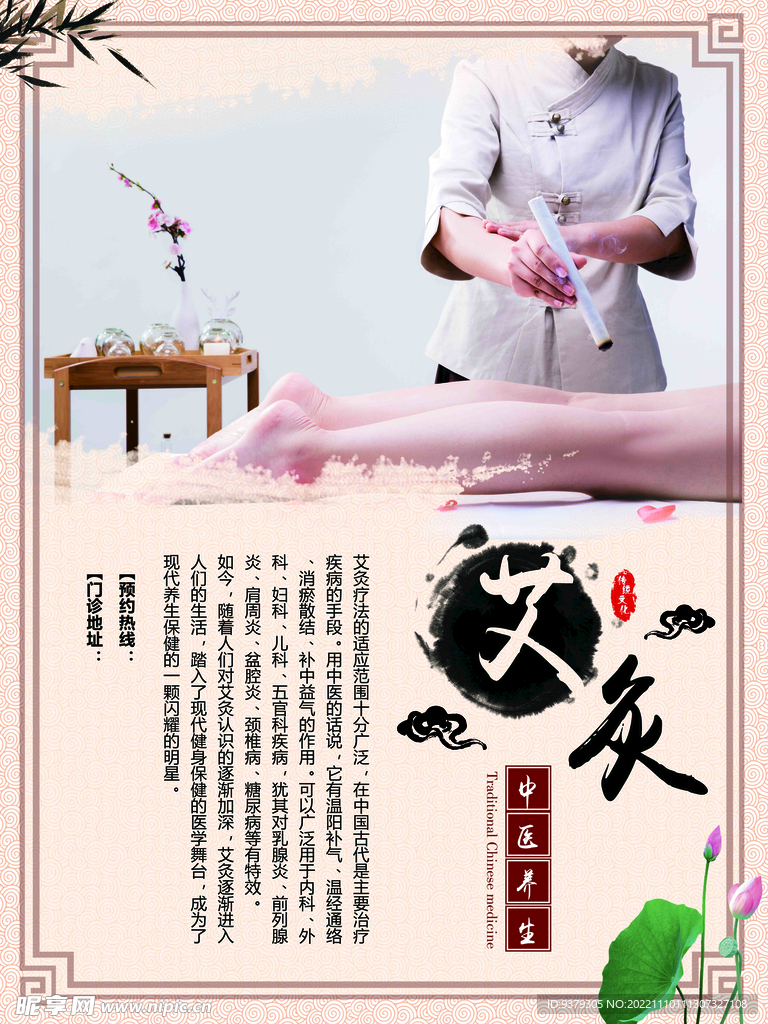 艾灸海报