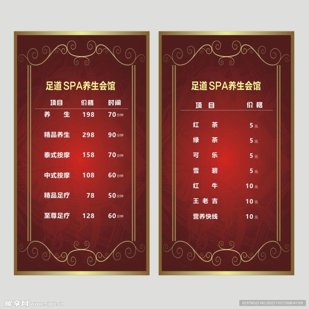 足浴桌面价目表