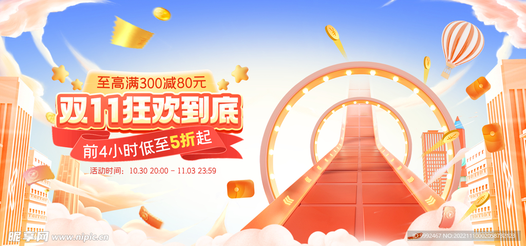 双11 海报
