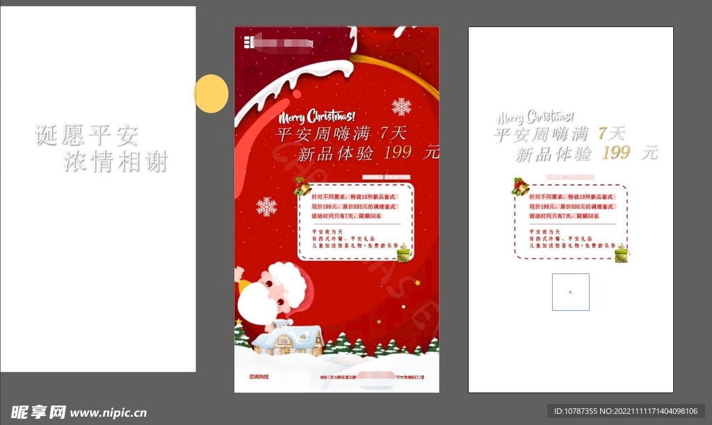 圣诞节平安夜促销海报