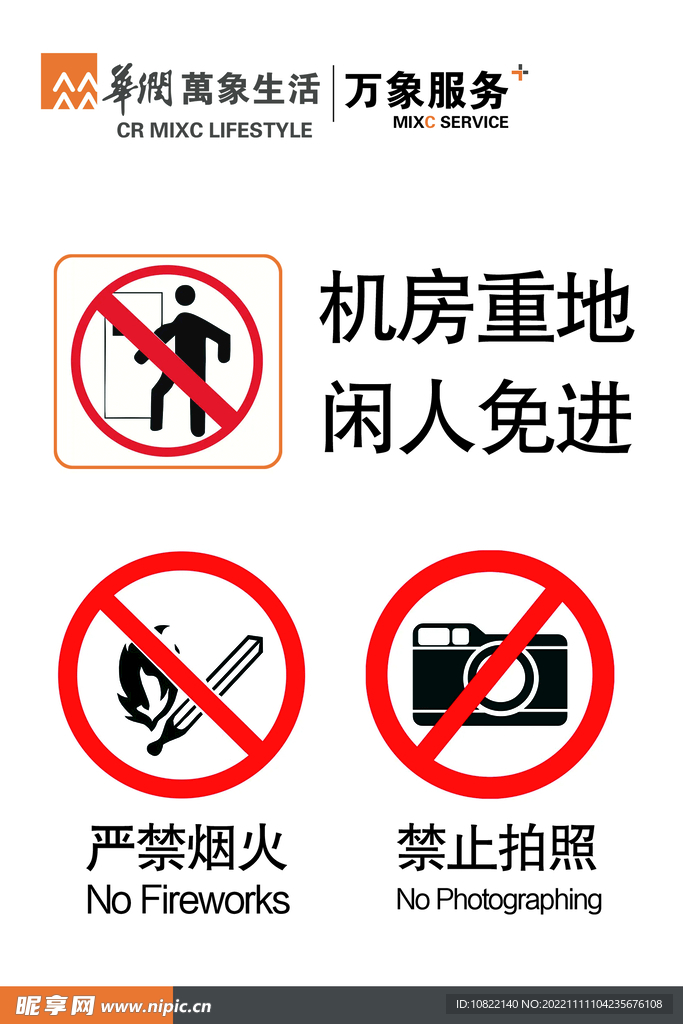 机房重地 闲人免进