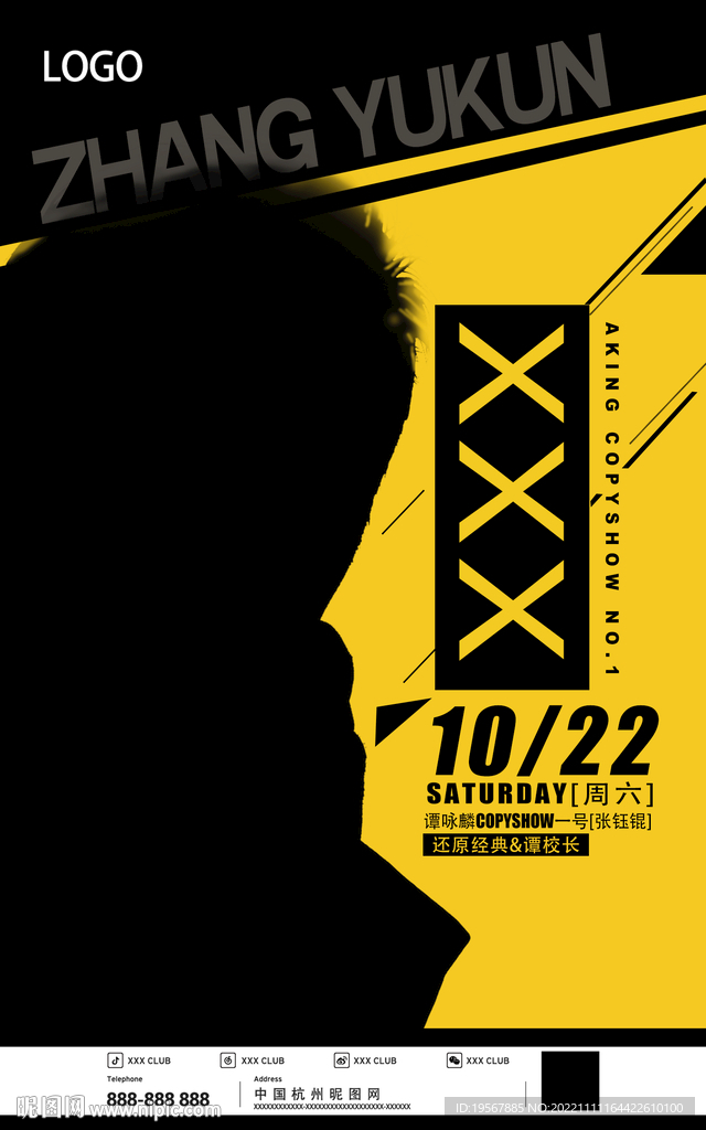 谭咏麟模仿秀海报