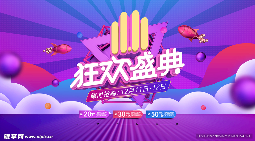 双11狂欢盛典主视觉