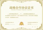 合作证书