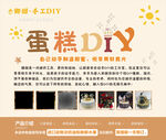 蛋糕DIY