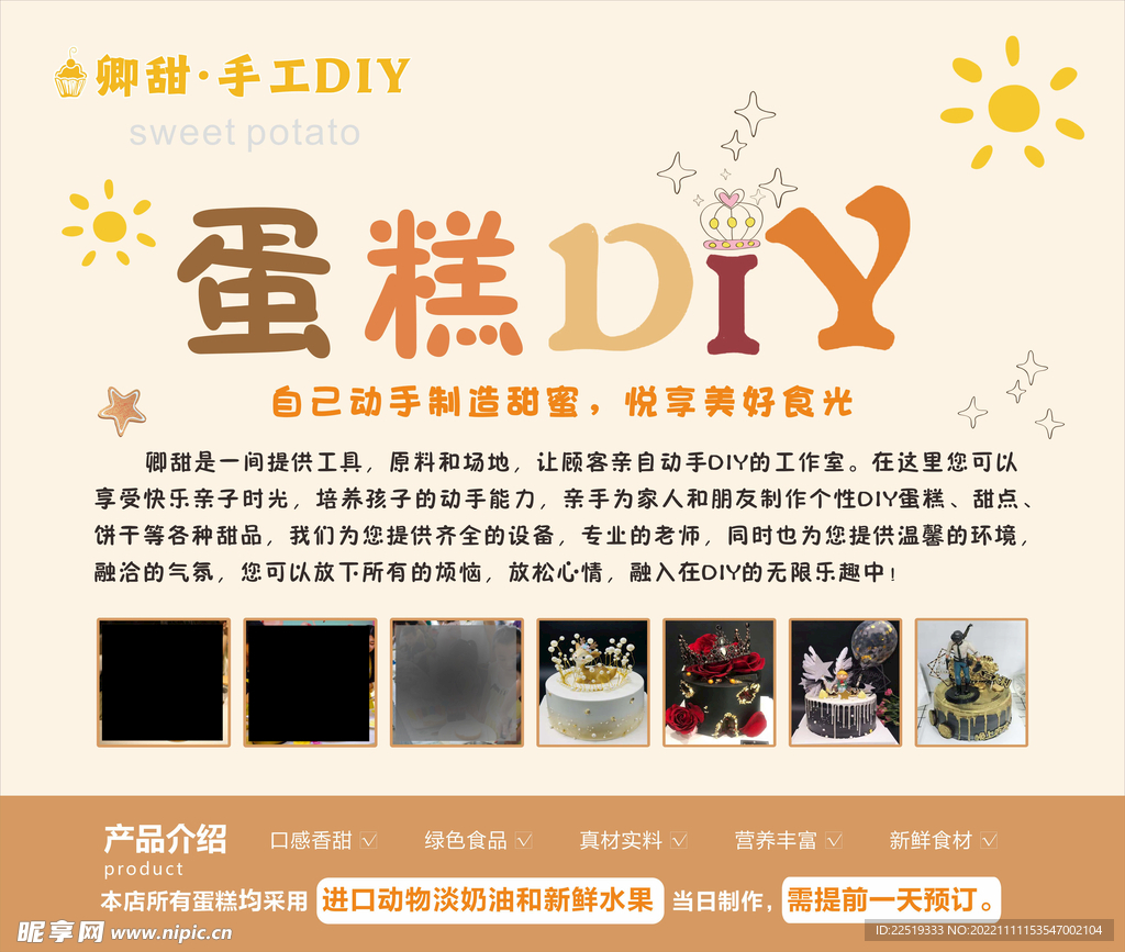 蛋糕DIY