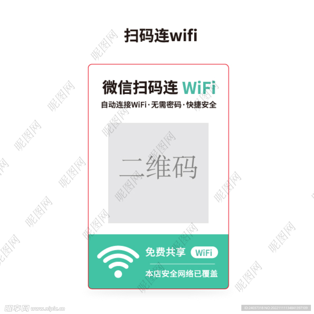 免费无线网络 网络覆盖