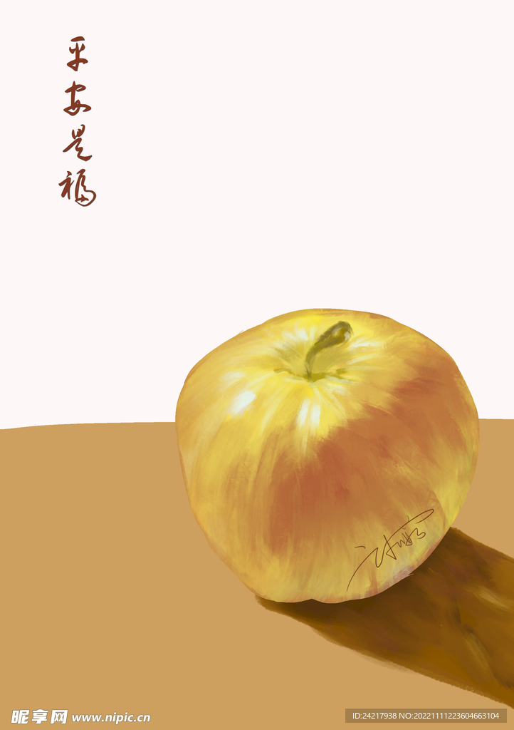 平安是福