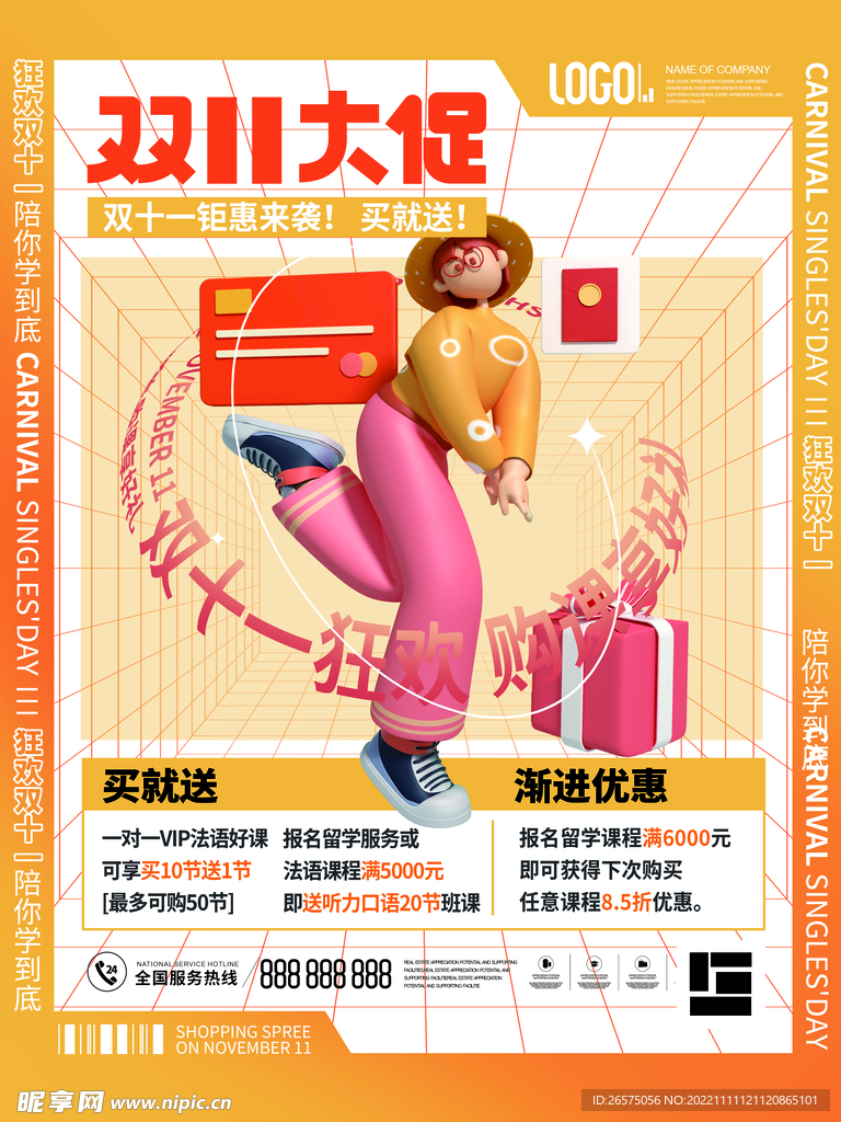 双11十一大促海报平面广告