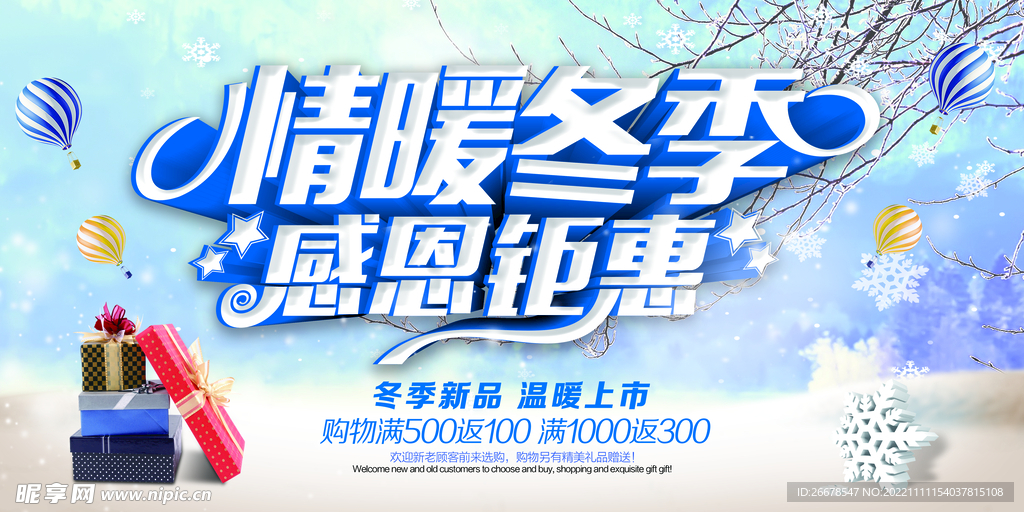 冬季促销海报