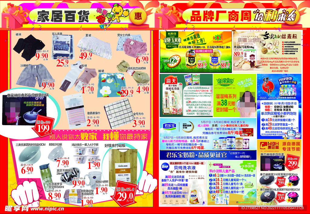 超市海报家具生活品牌厂商DM