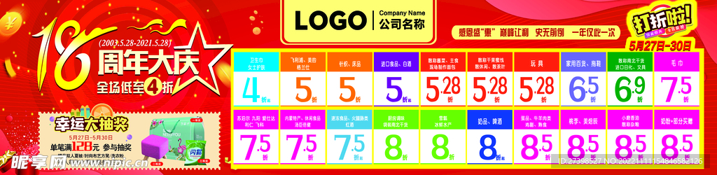 18周年庆典幸运抽奖全场折扣