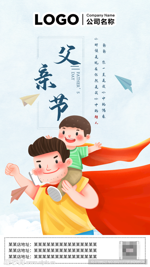 卡通父亲节海报