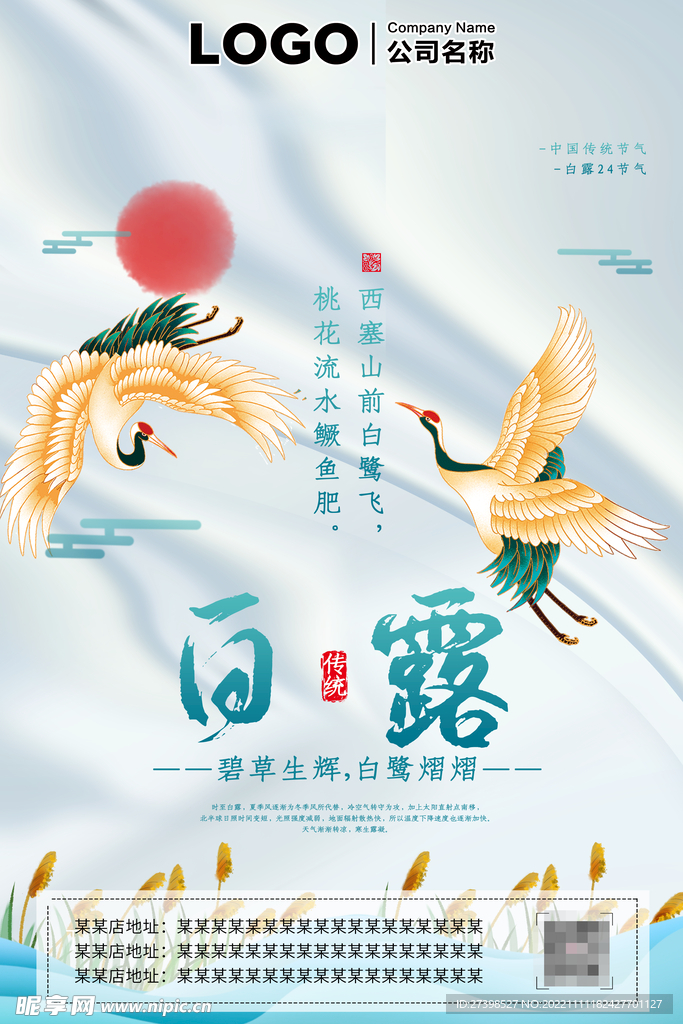 白露二十四节气