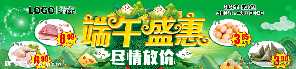 端午盛宴尽情放价