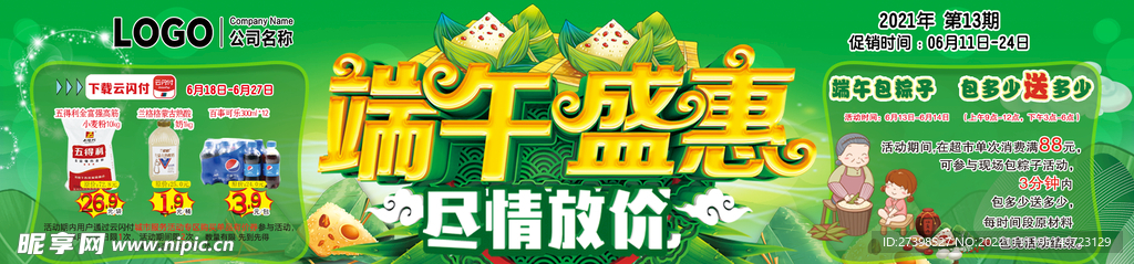 端午盛宴尽情放价