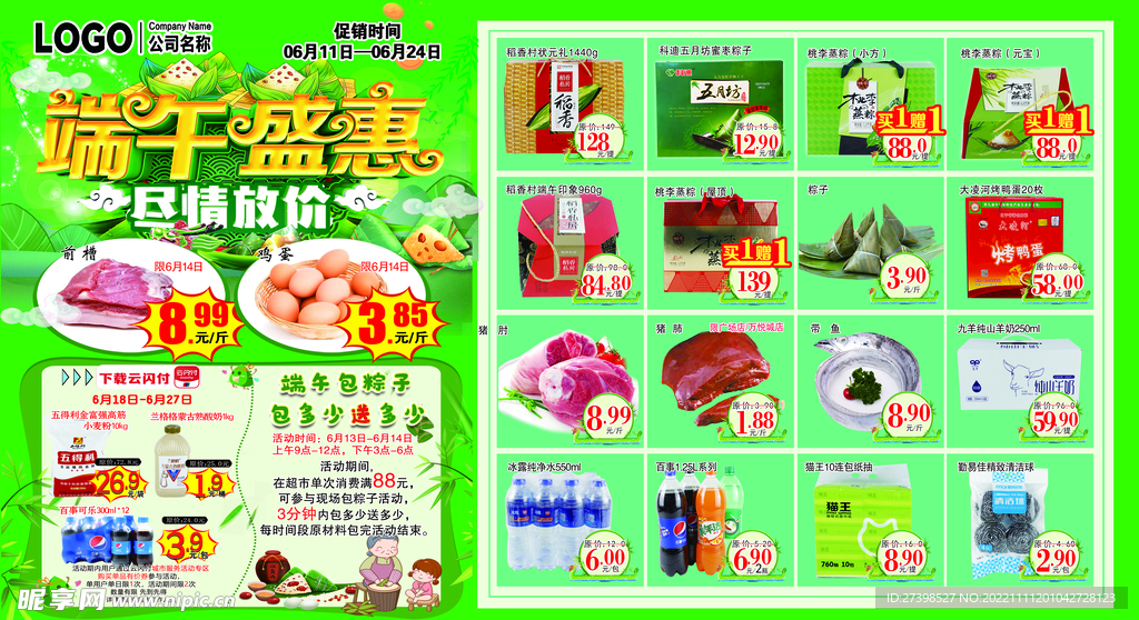 端午盛宴尽情放价超市DM海报