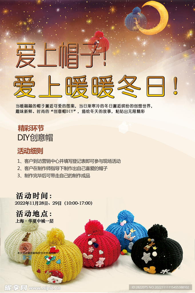 冬季帽子diy暖场策划海报展板