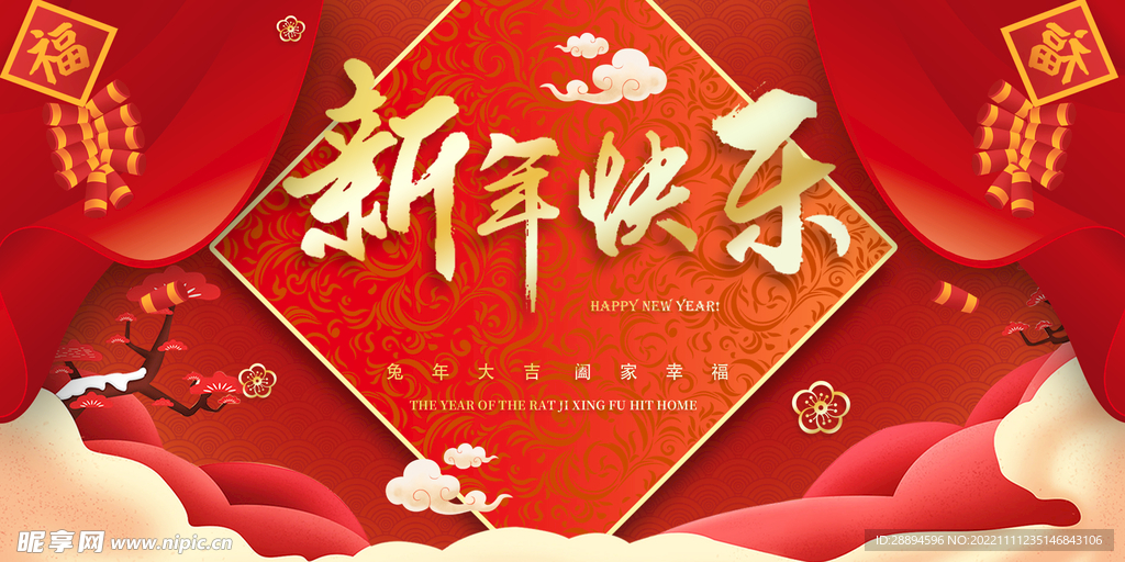 春节除夕节日年夜饭