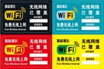 WiFi无线网络已覆盖