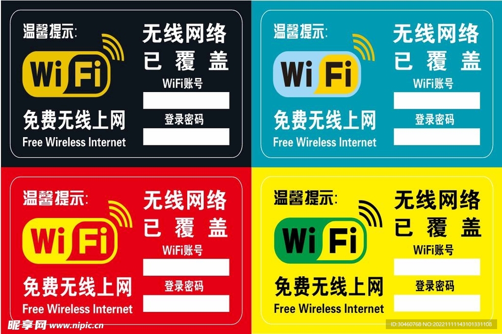 WiFi无线网络已覆盖