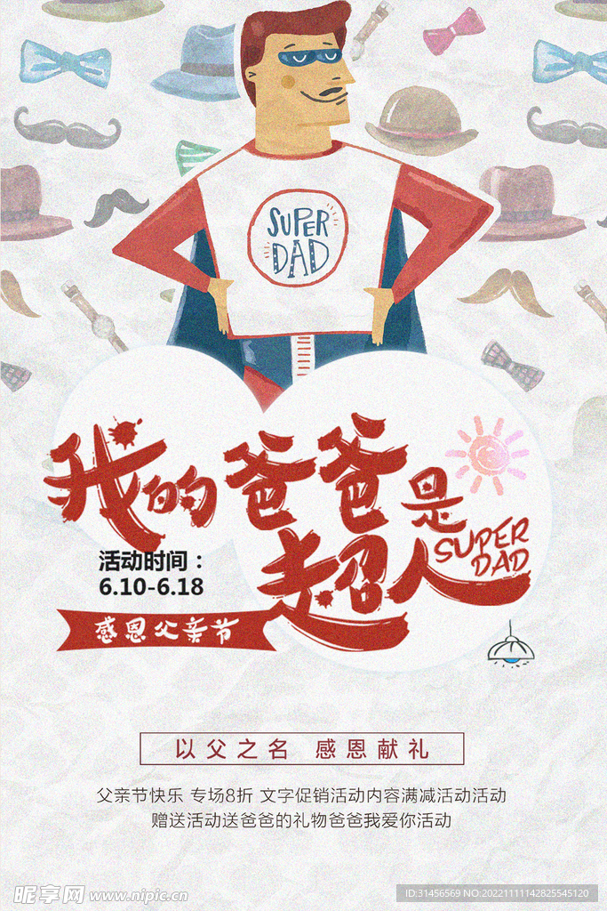 我的爸爸是超人