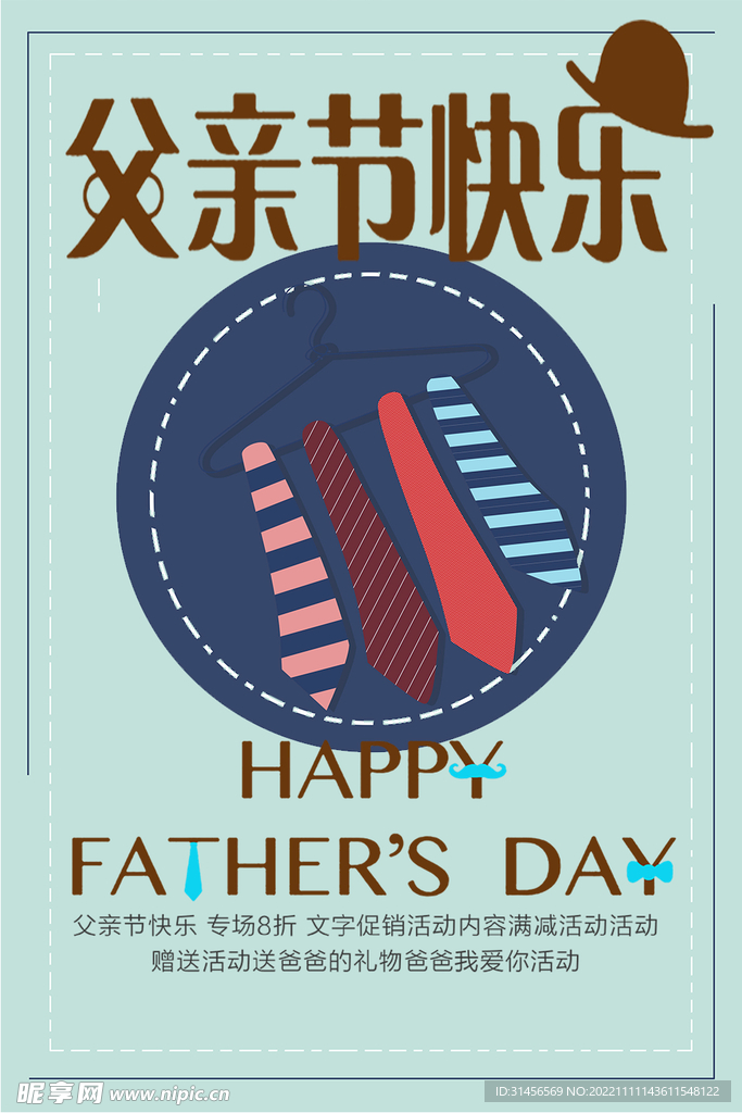 父亲节快乐