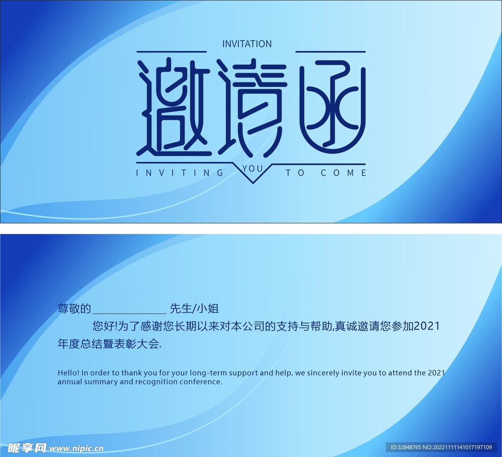 创意邀请函设计