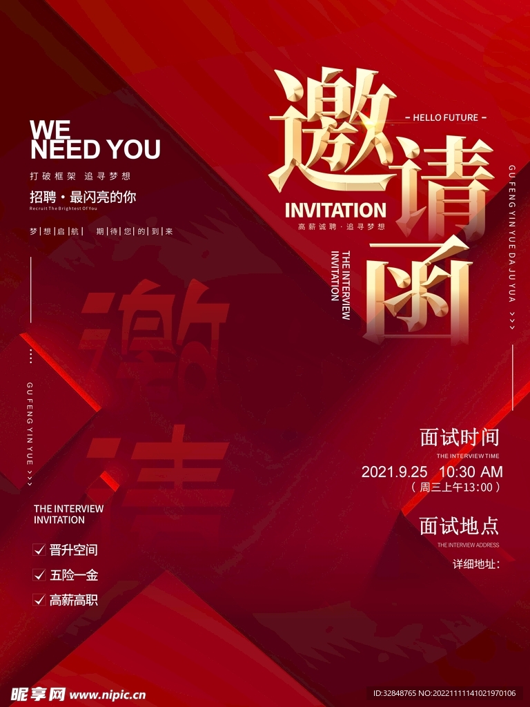 简约企业招新面试邀请函