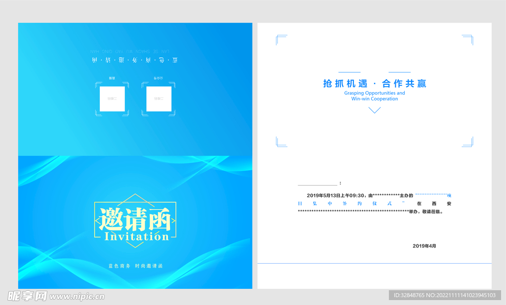 蓝色简约商务年会邀请函