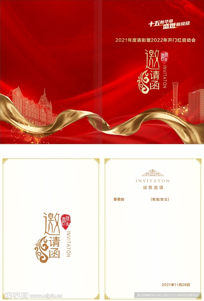 企业活动邀请函卡片