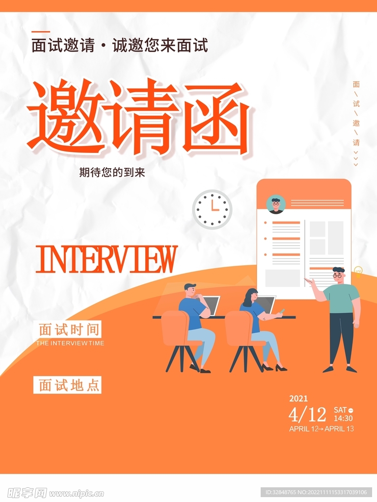 原创商务简约面试邀请函