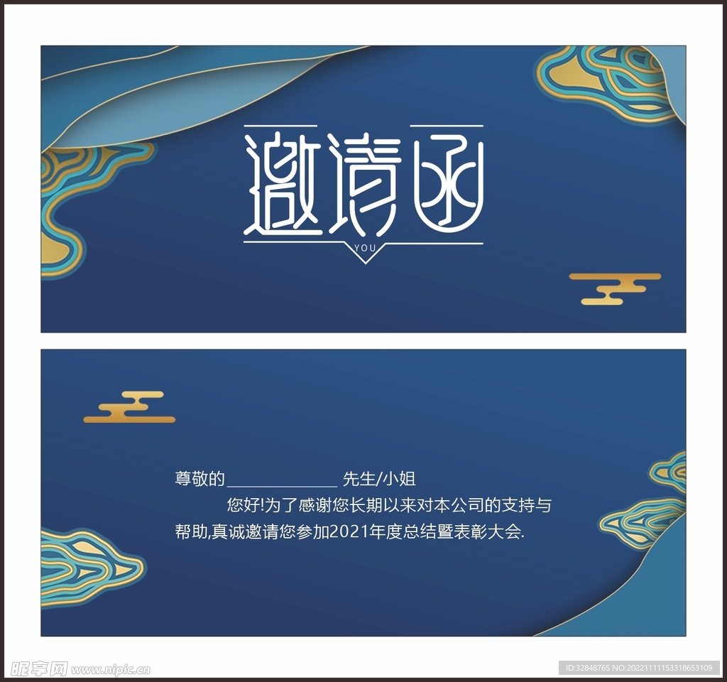 中式古典活动邀请函