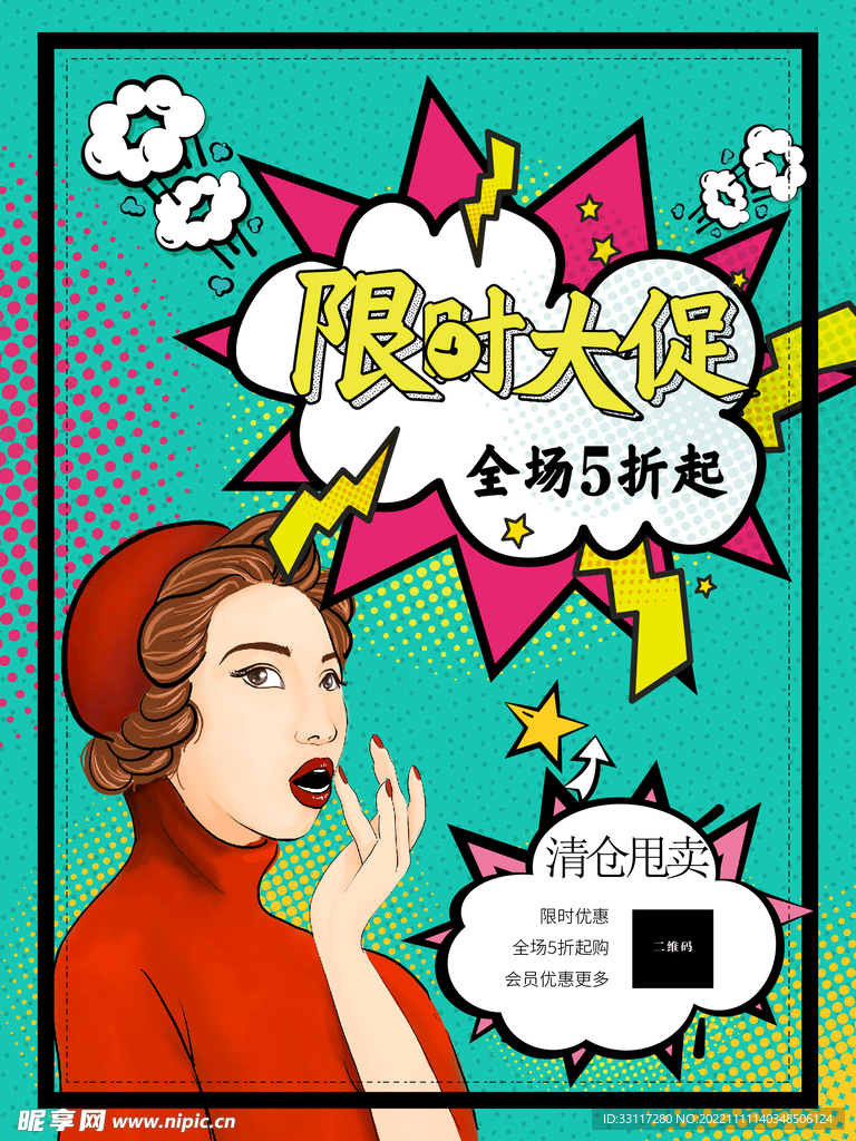 限时大促海报
