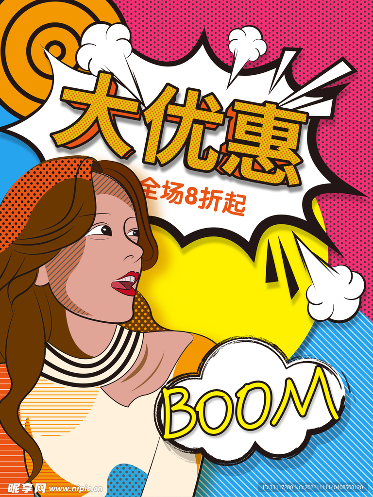 大优惠海报
