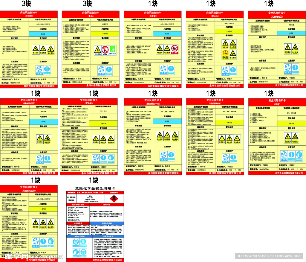 安全告知卡