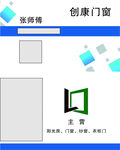 门窗名片