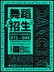 舞蹈招生海报
