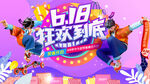 618促销海报