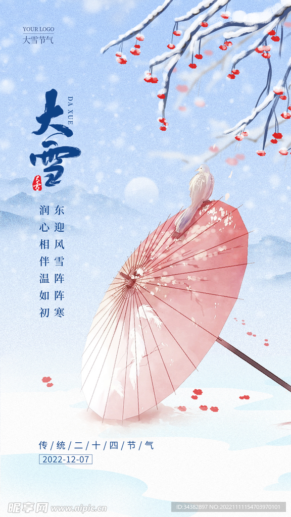 大雪二十四节气