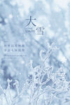 大雪海报