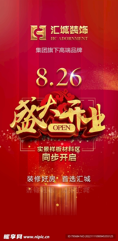 装饰公司盛大开业转发贴