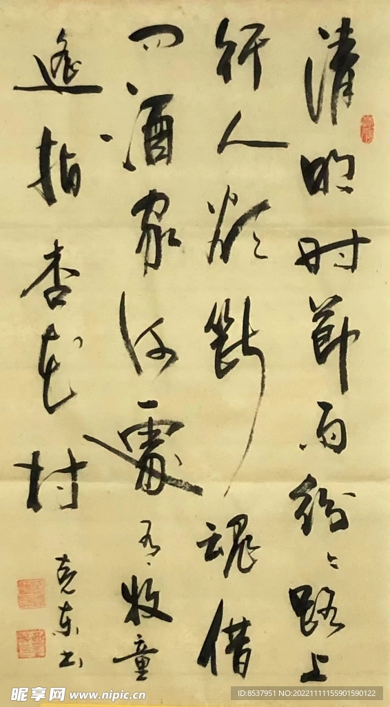 清明 杨克东书法 鸿鹄