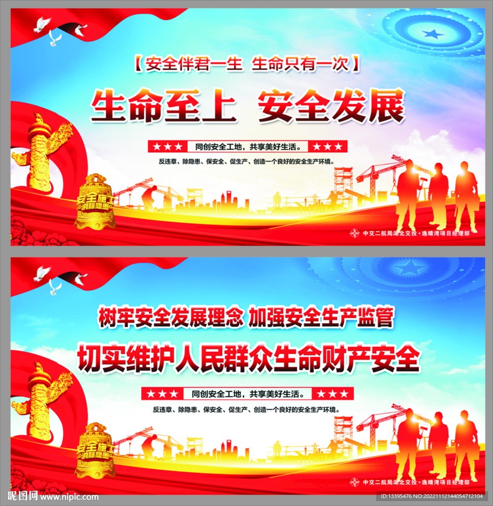 安全生产月展板
