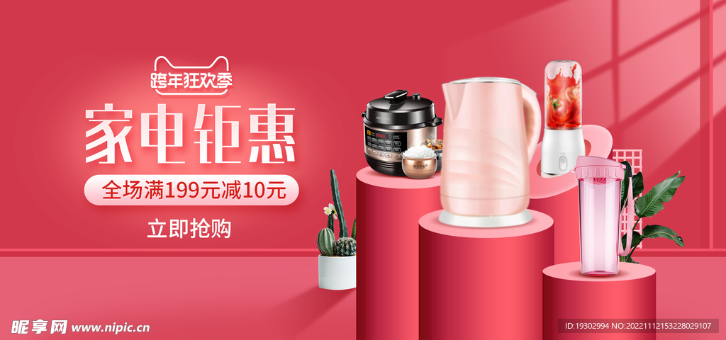 小家电活动海报