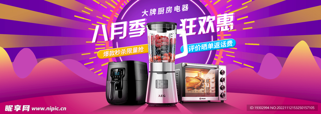 小家电活动海报