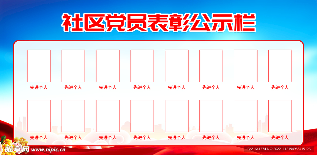 党员社区公示栏